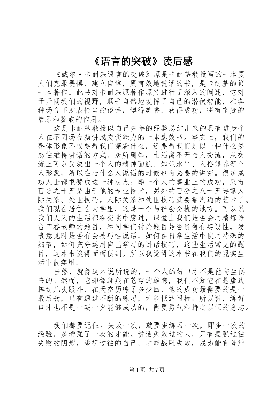 《语言的突破》读后感_第1页