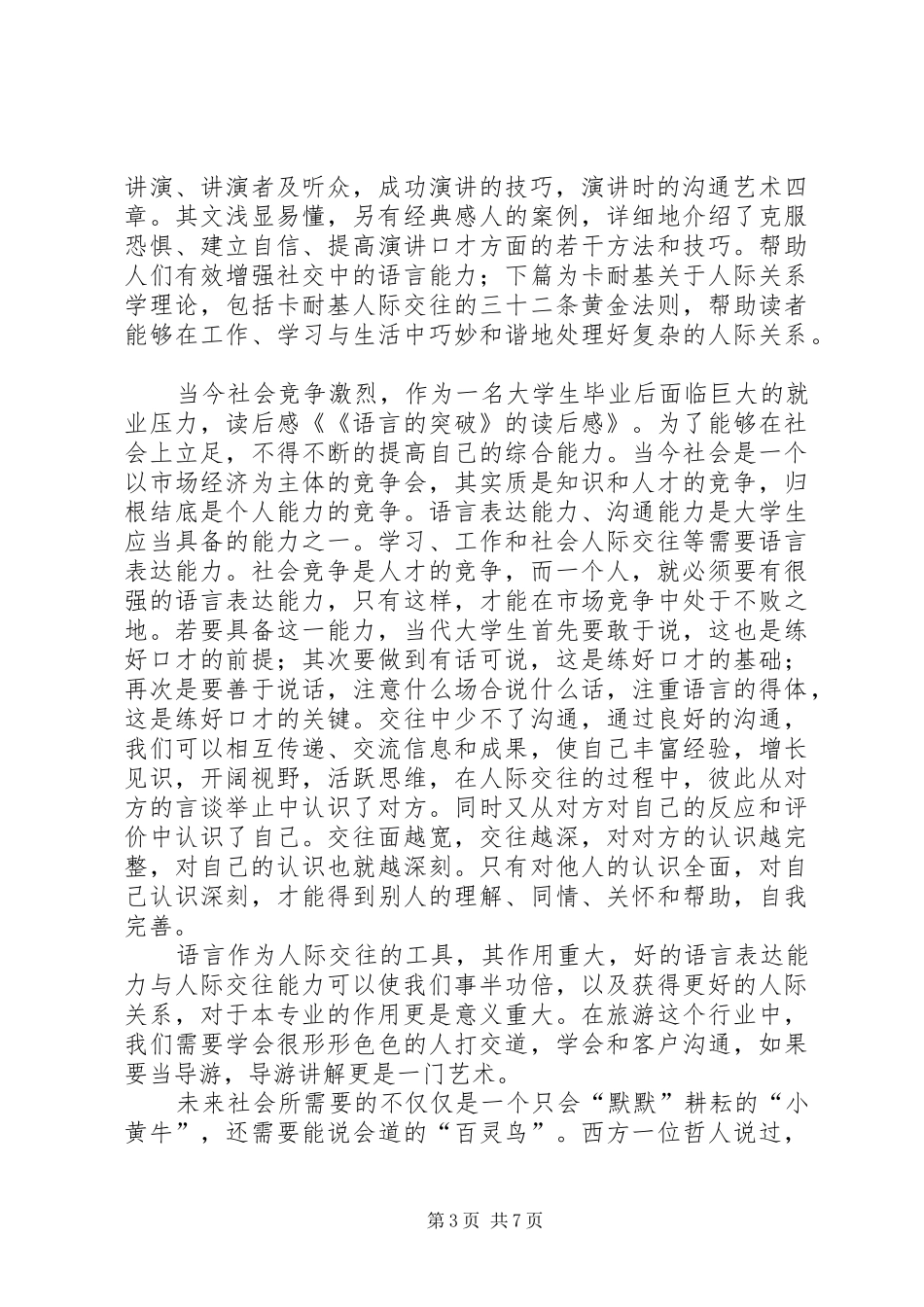 《语言的突破》读后感_第3页
