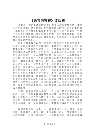 《语言的突破》读后感