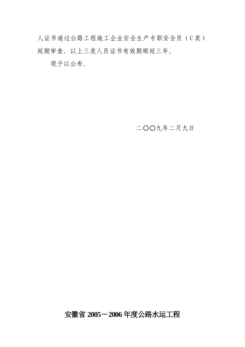 皖交质监34号doc-巢湖市交通基础设施质量监督站欢迎您_第2页