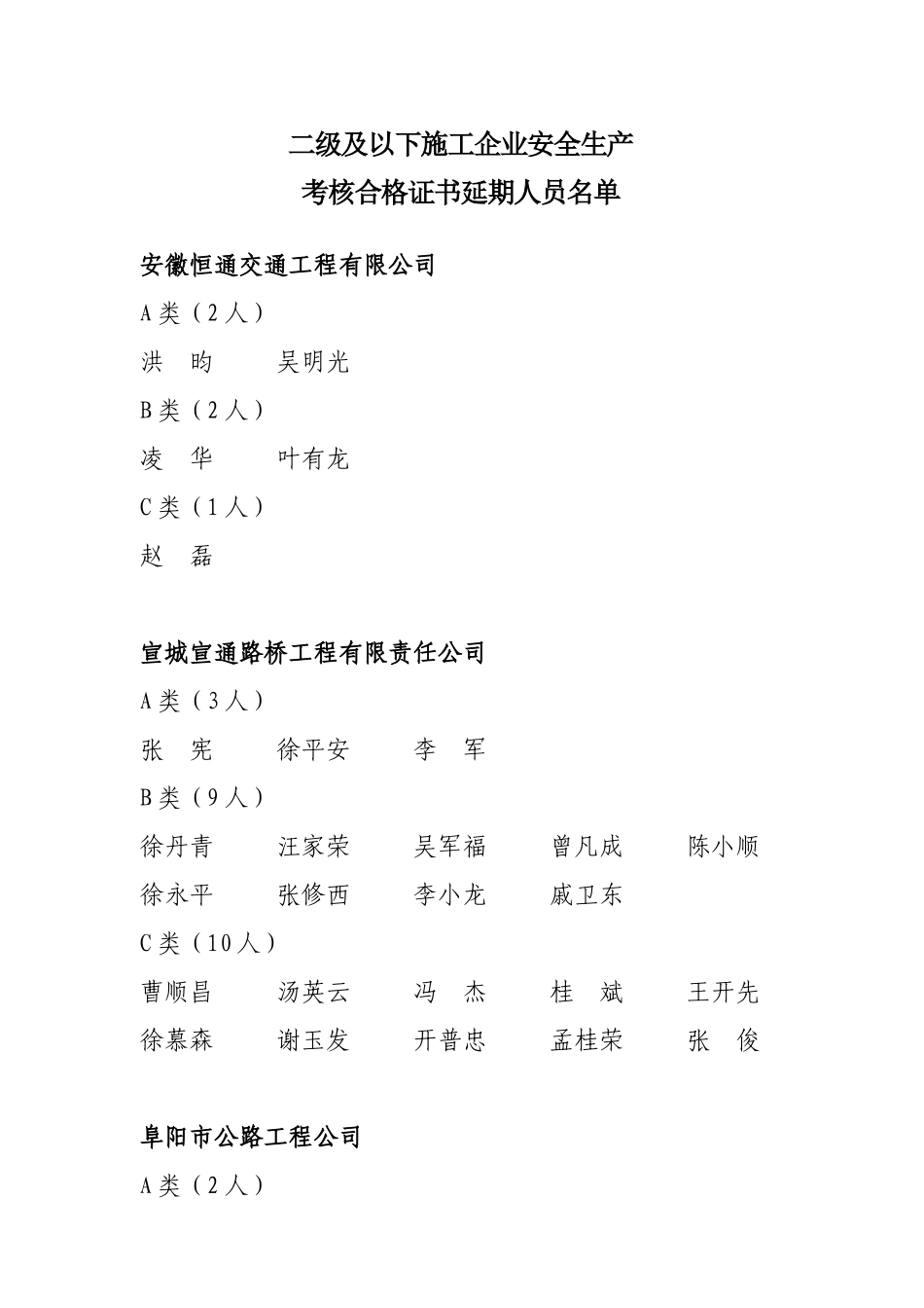 皖交质监34号doc-巢湖市交通基础设施质量监督站欢迎您_第3页