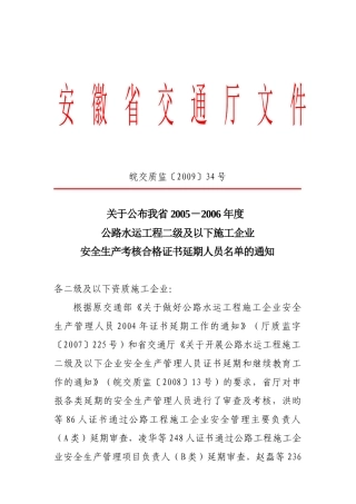 皖交质监34号doc-巢湖市交通基础设施质量监督站欢迎您