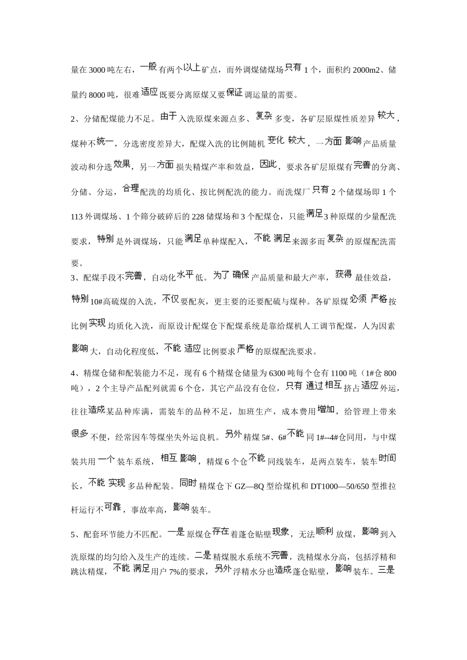 洗煤厂技术改造可行性报告_第2页