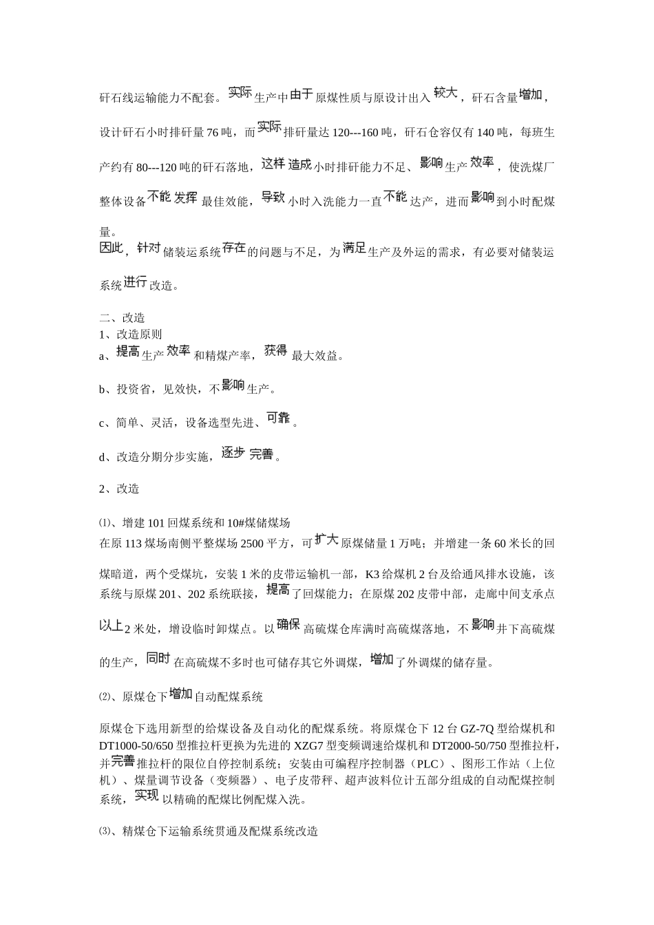 洗煤厂技术改造可行性报告_第3页