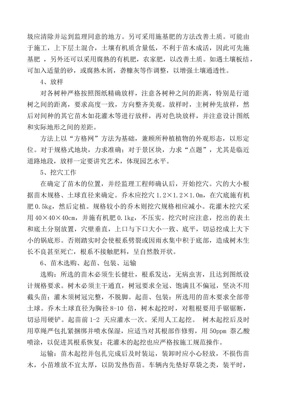 绿海园林施工组织设计_第3页