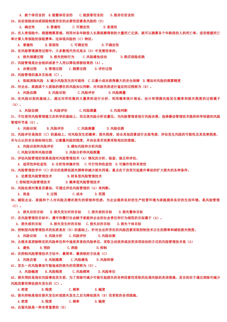 保险代理人资格考试辅导题库大全含答案_第2页