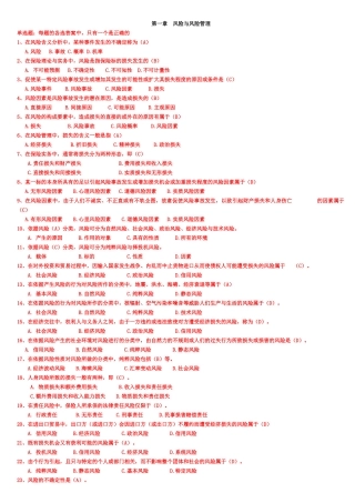 保险代理人资格考试辅导题库大全含答案
