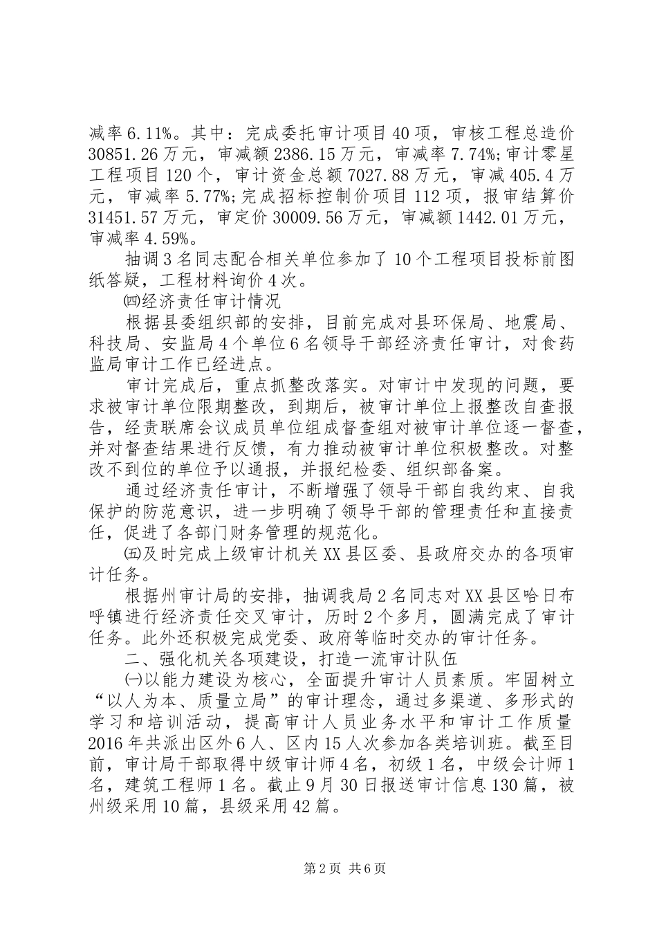 县审计局XX年工作总结和XX年工作计划 _第2页