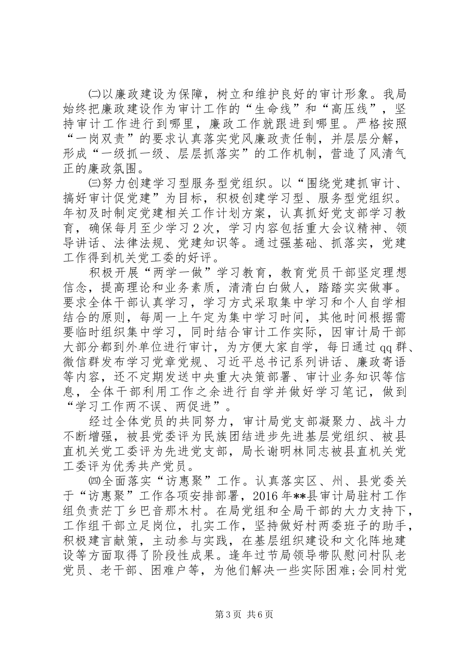 县审计局XX年工作总结和XX年工作计划 _第3页