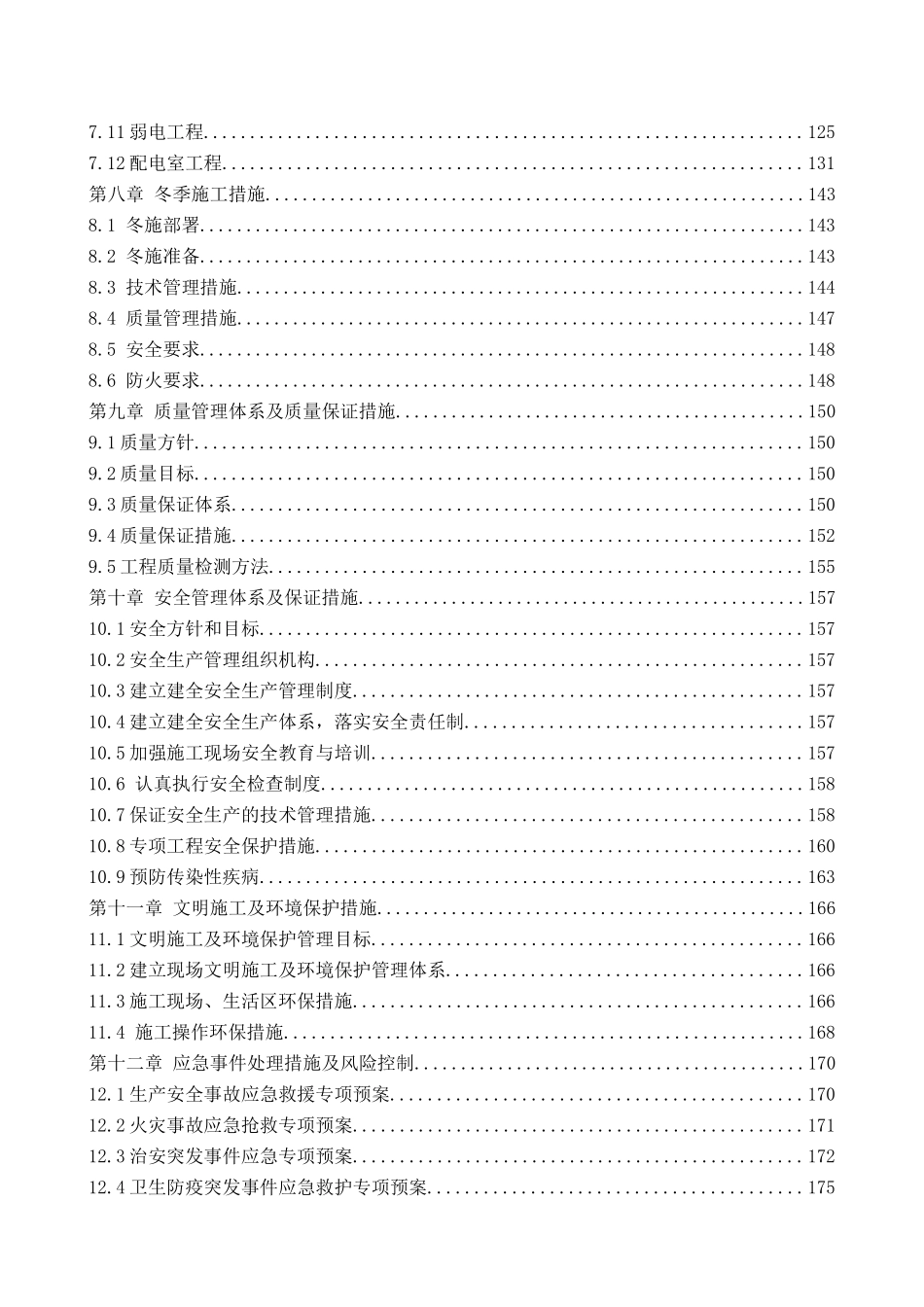 丽泽铁路桥区积水治理工程施工组织设计(XXXX0109)_第2页