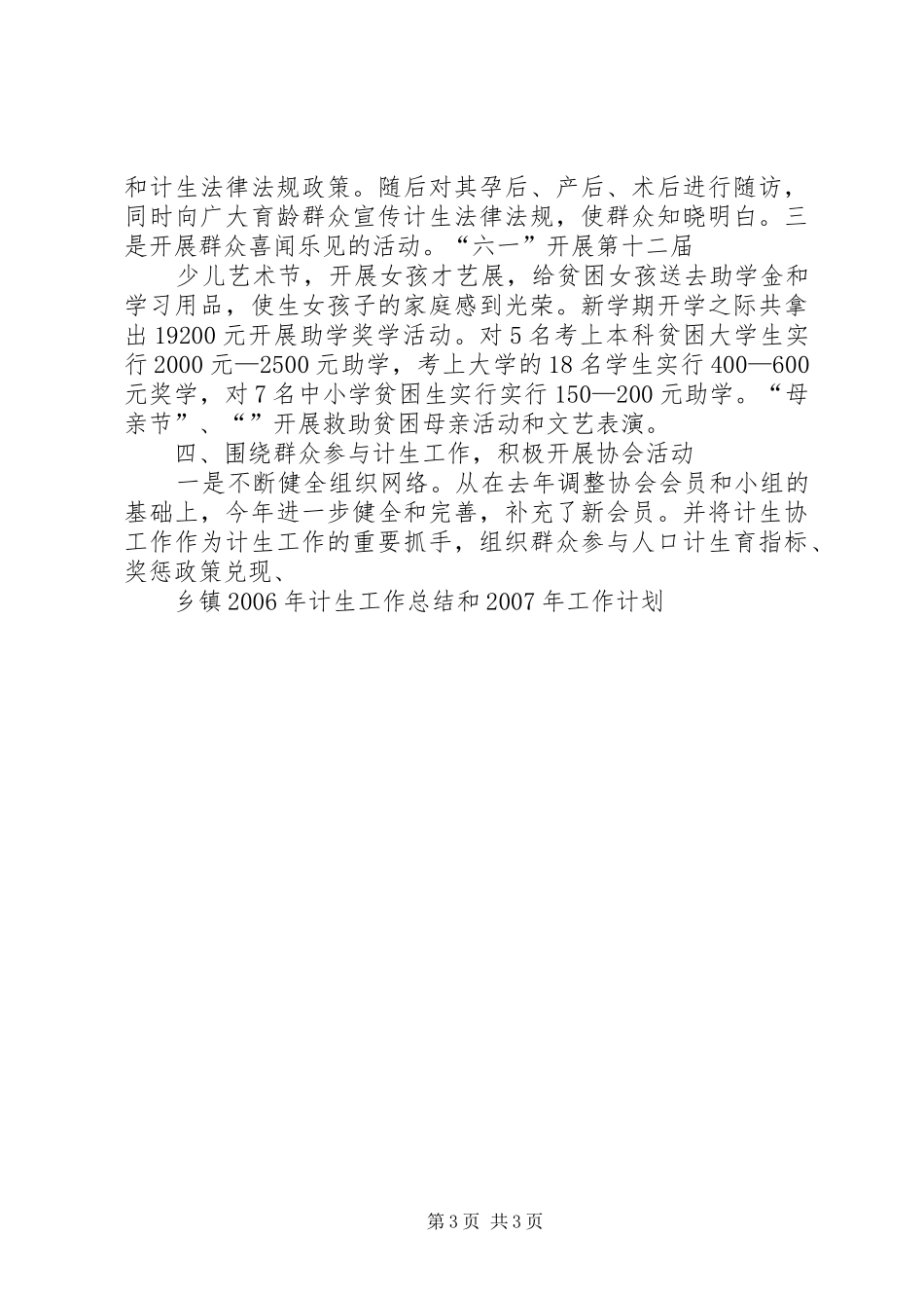 乡镇XX年工作总结和XX年工作计划的报告 _第3页