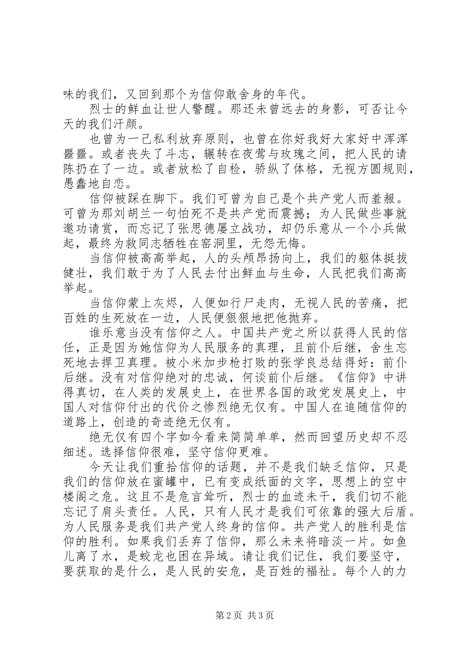 《信仰》观后感：信仰的力量_第2页