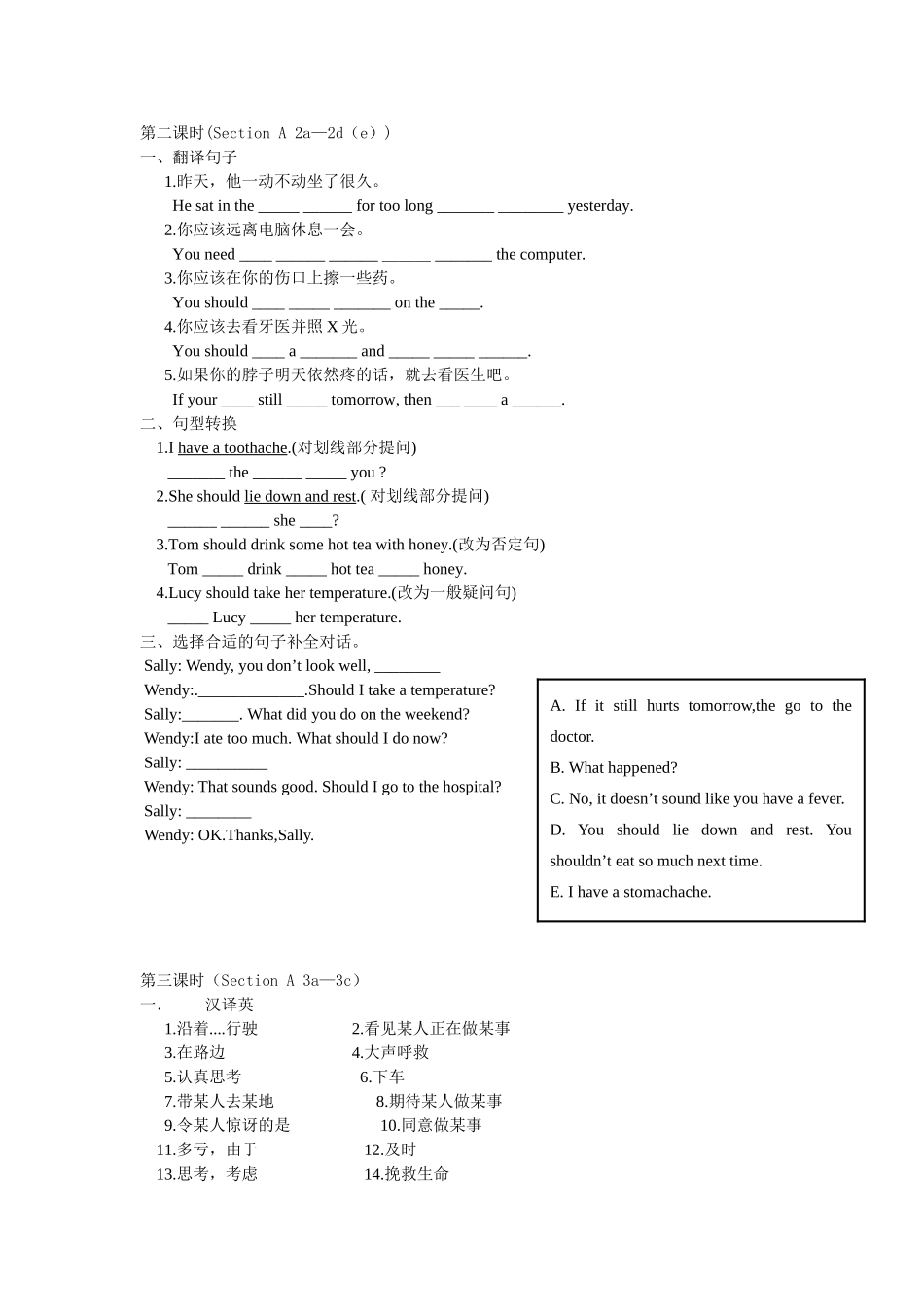 五中实验八下Unit1_第2页