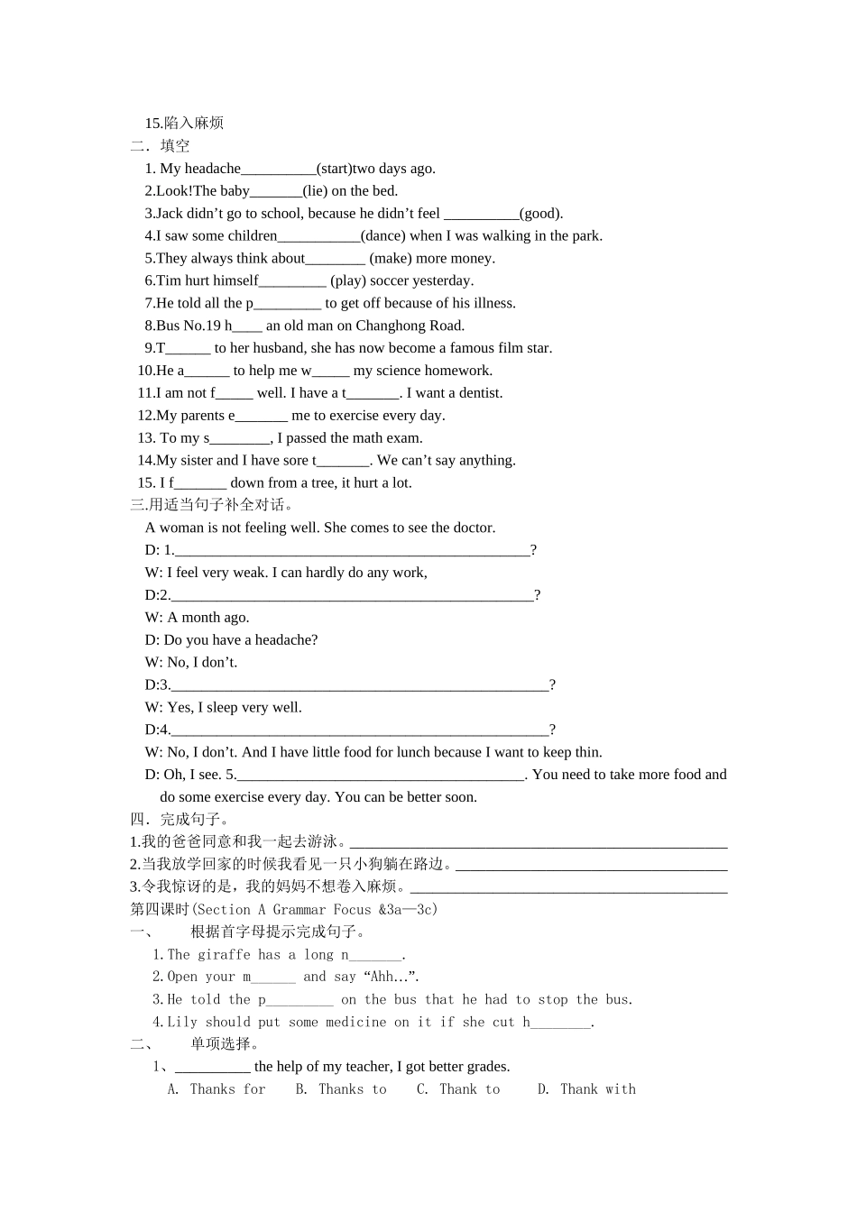 五中实验八下Unit1_第3页