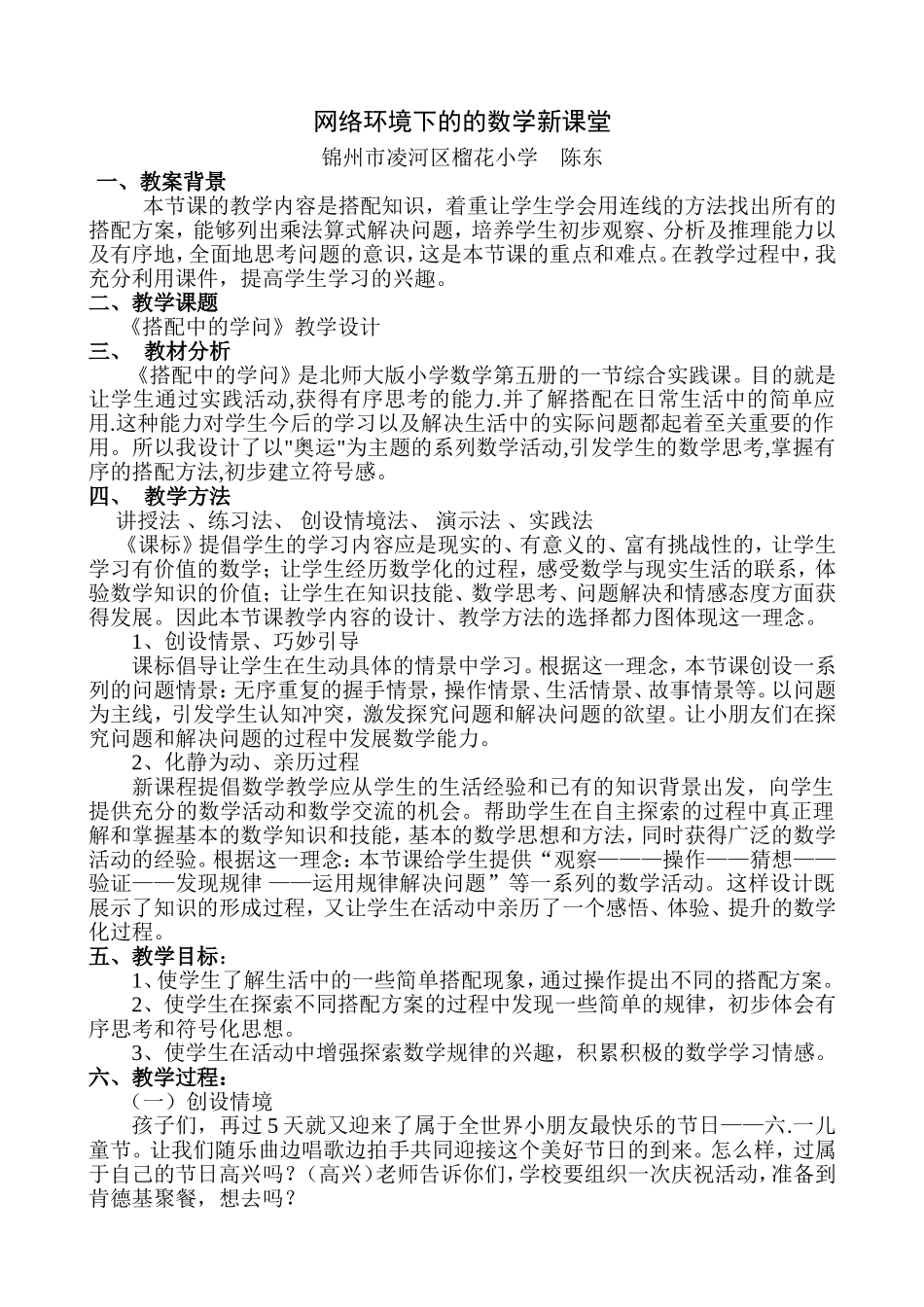 网络环境下的数学新课堂数学教学设计 (2)_第1页