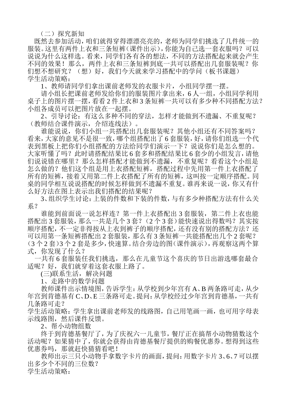 网络环境下的数学新课堂数学教学设计 (2)_第2页