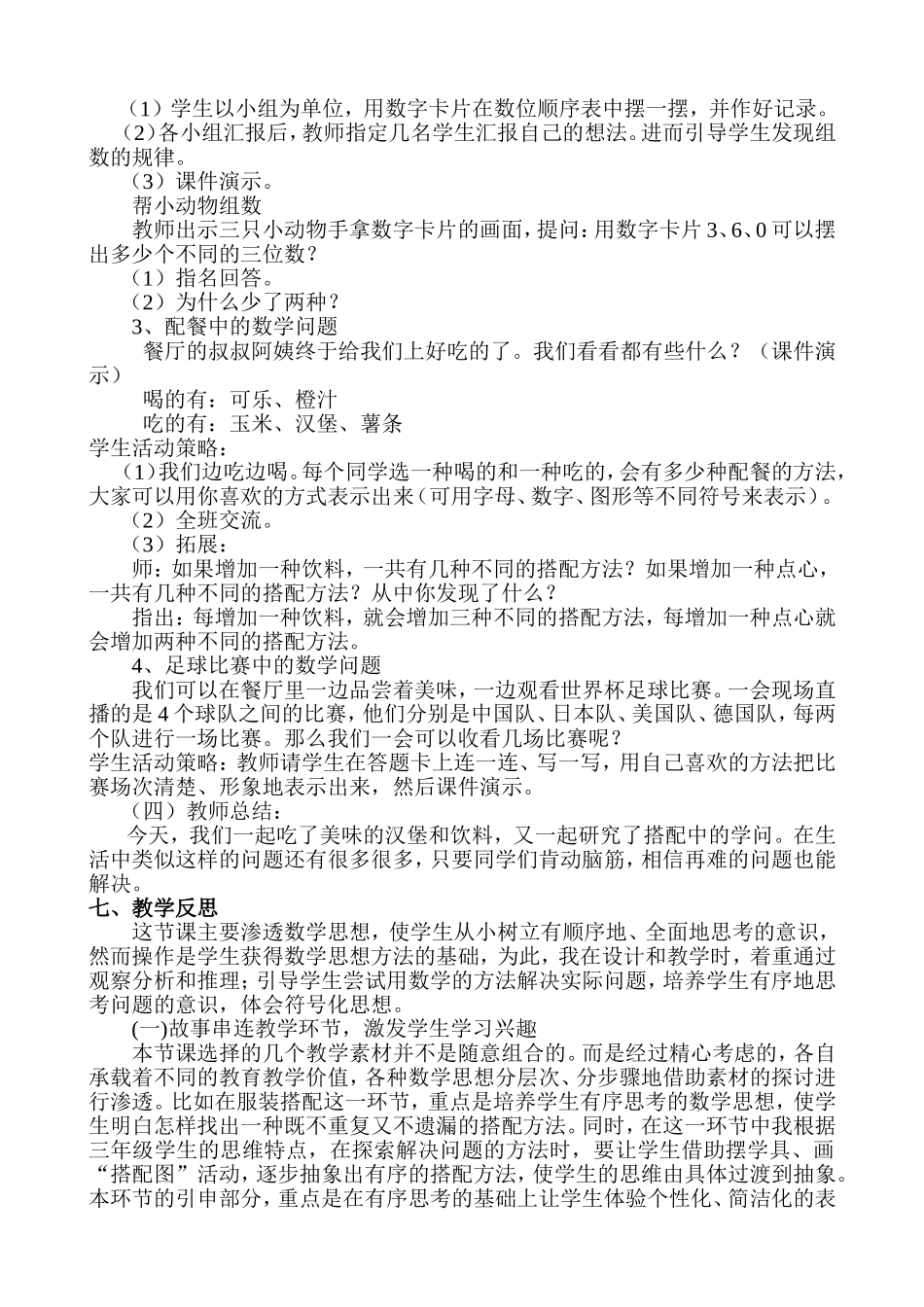 网络环境下的数学新课堂数学教学设计 (2)_第3页