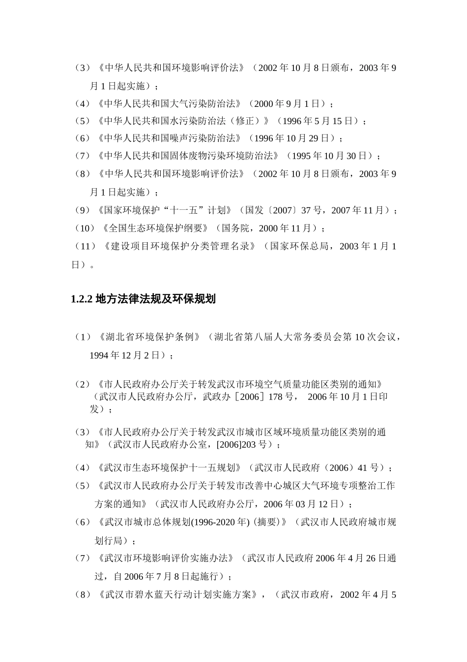某花园小区大气环境质量现状评价_第2页