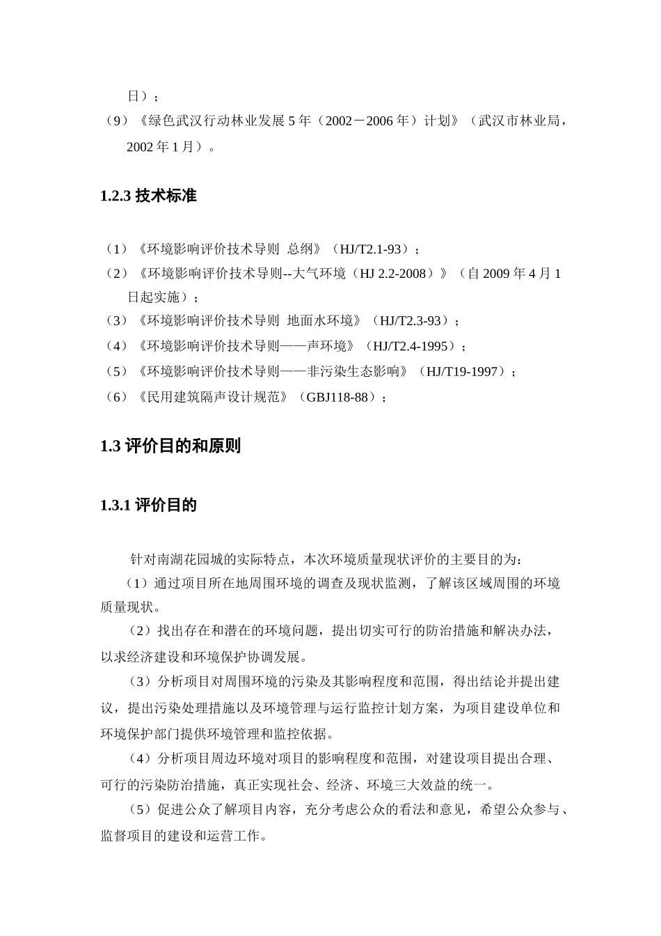 某花园小区大气环境质量现状评价_第3页