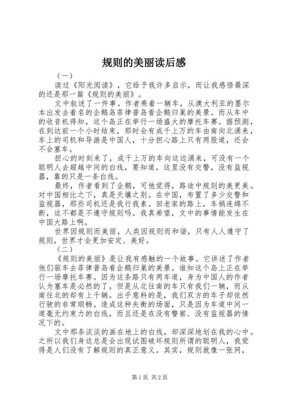 规则的美丽读后感_第1页