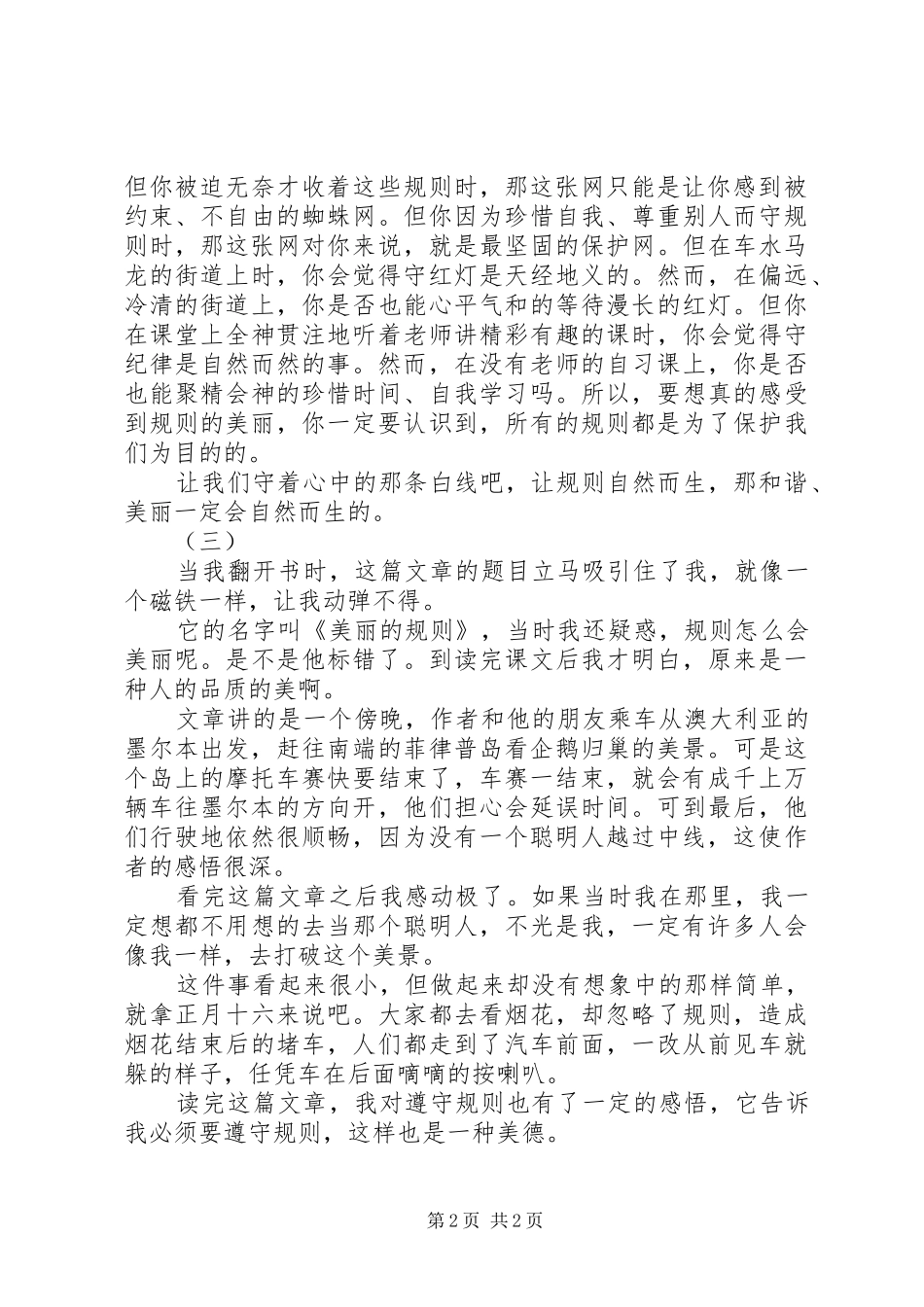 规则的美丽读后感_第2页