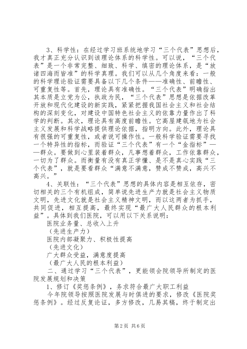 区卫生系统青年干部学习班学习体会_第2页