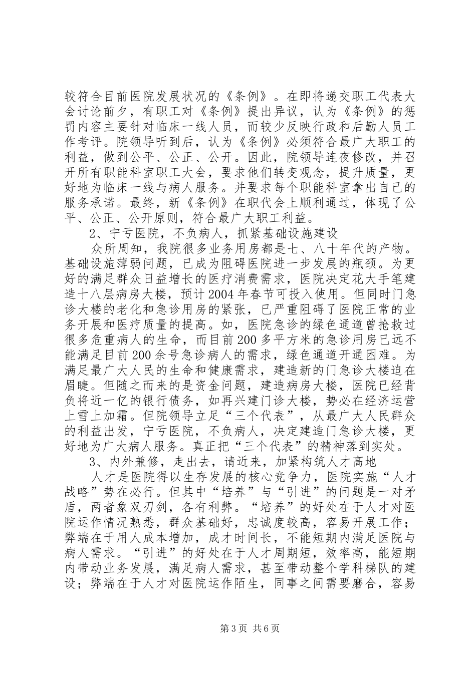 区卫生系统青年干部学习班学习体会_第3页