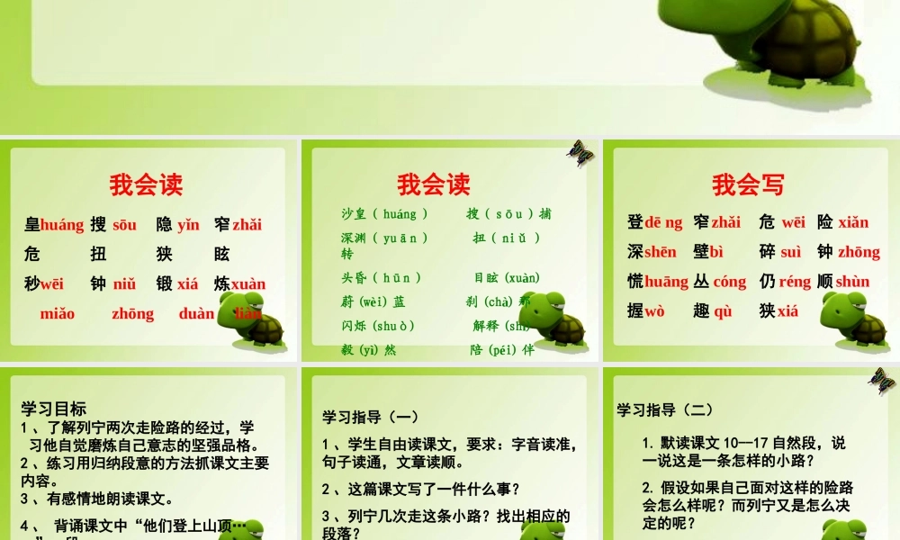 《登山》教学课件（课文讲解）