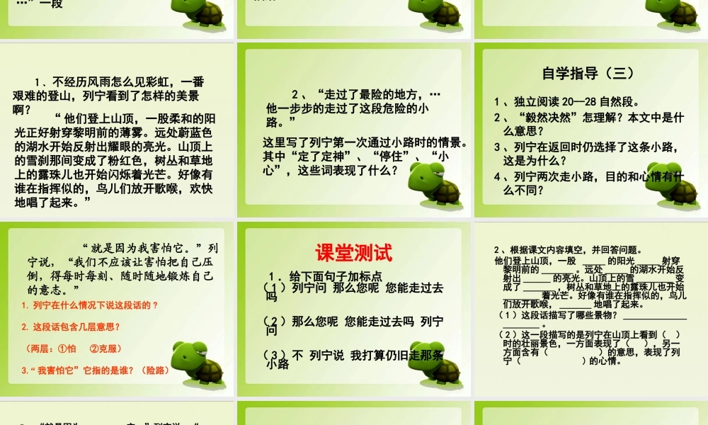 《登山》教学课件（课文讲解）