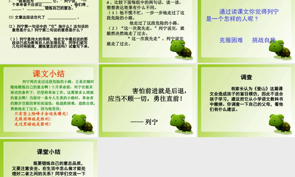 《登山》教学课件（课文讲解）