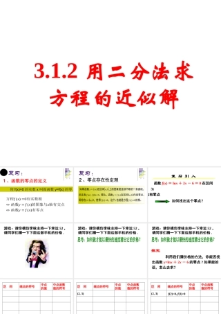 用二分法求方程的近似解全课时