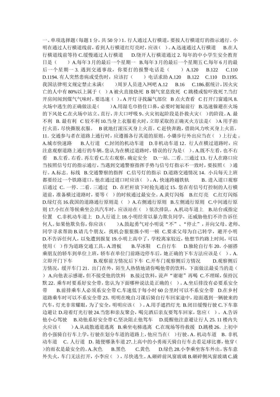 小学生调查问卷 (7)_第1页