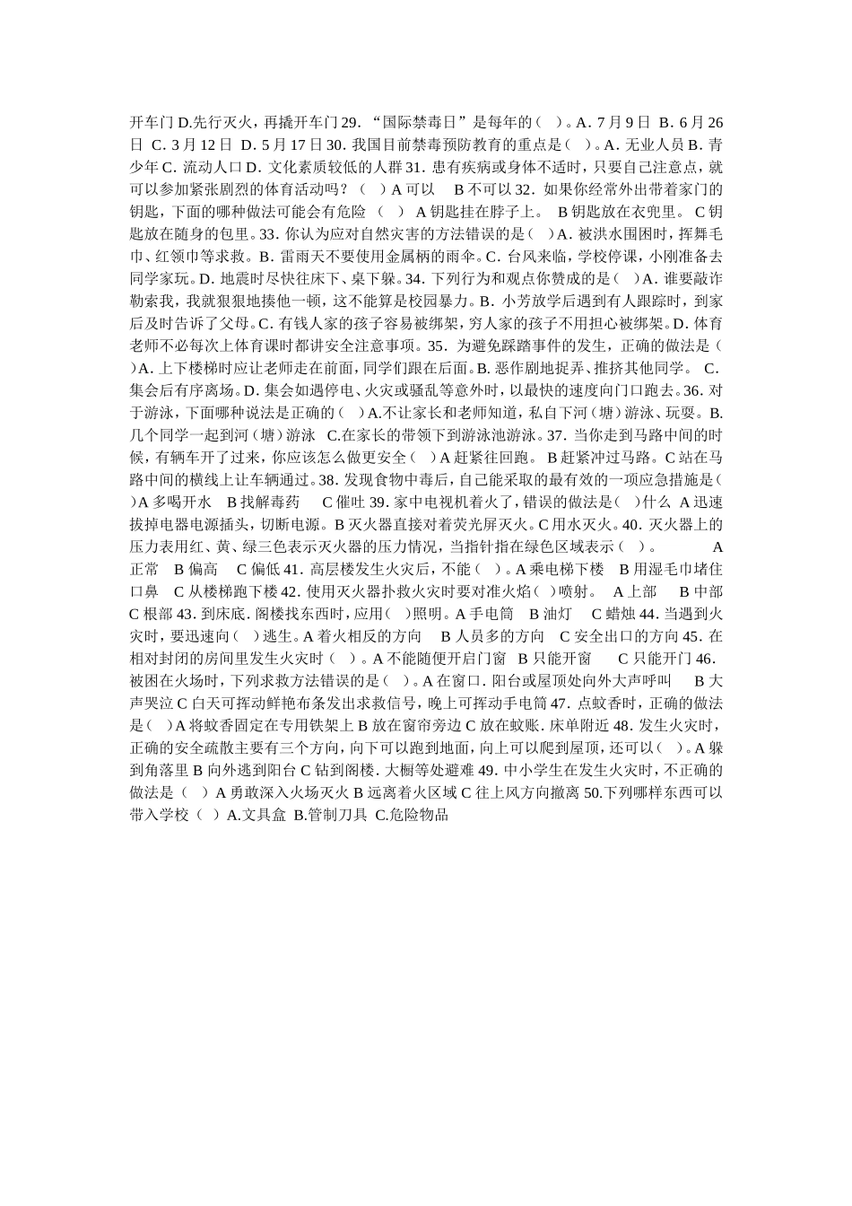 小学生调查问卷 (7)_第2页