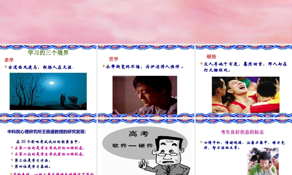 《高考心理调节与应考策略》