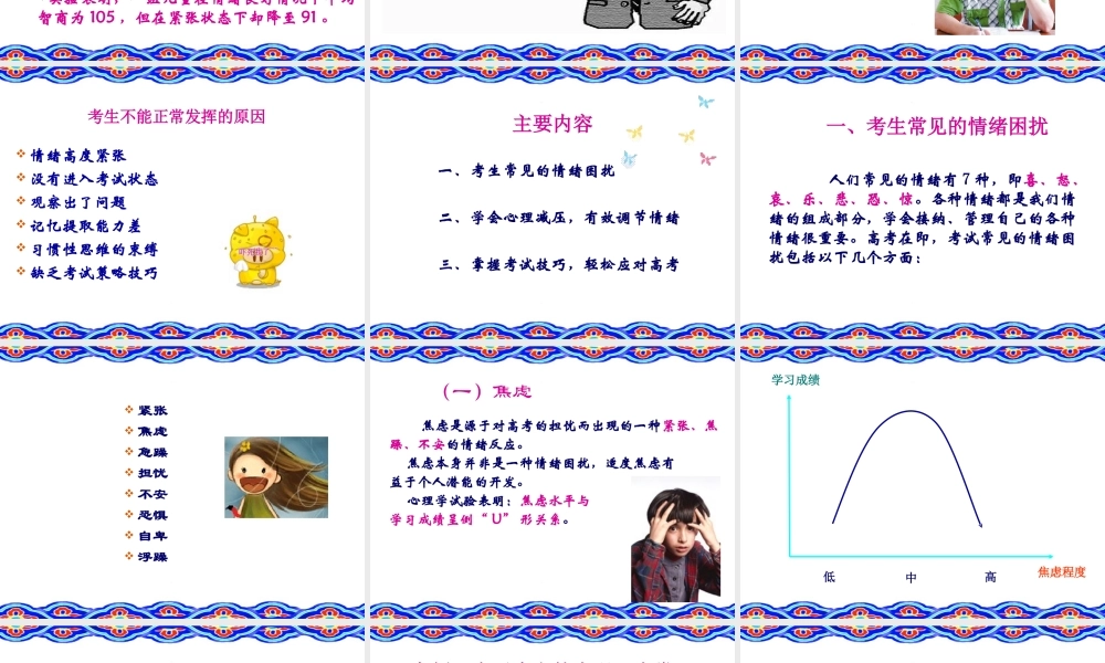 《高考心理调节与应考策略》