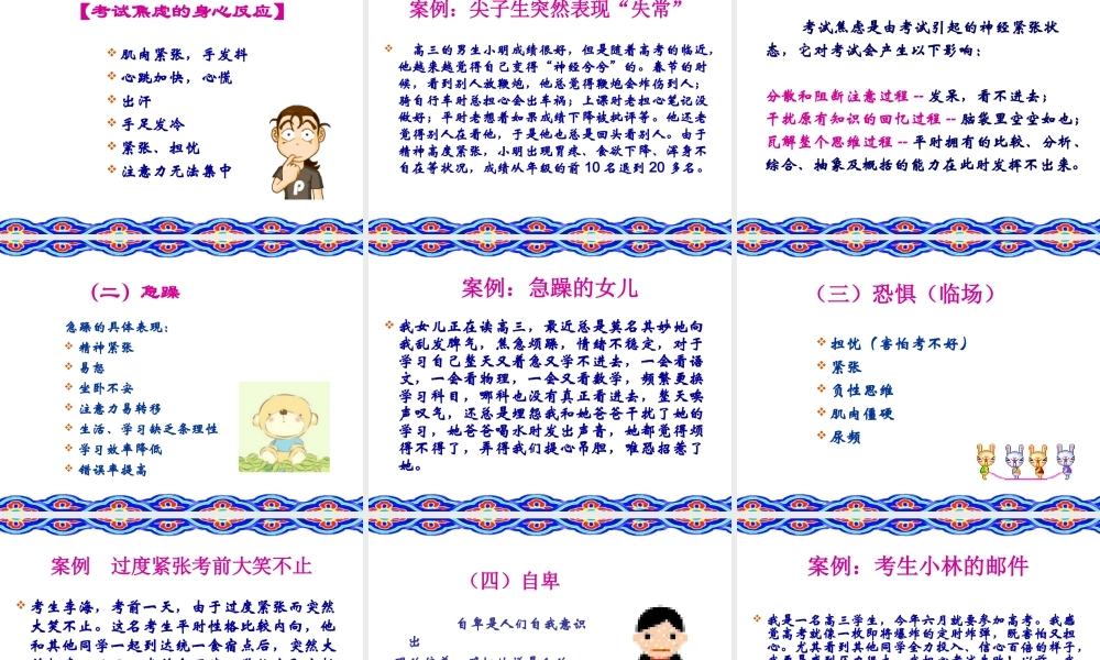 《高考心理调节与应考策略》