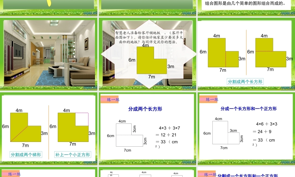 新组合图形课件
