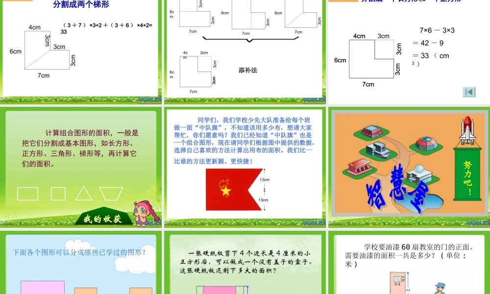 新组合图形课件