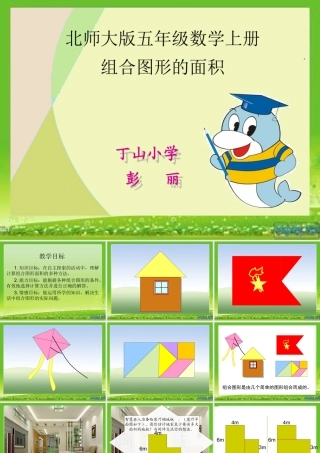 新组合图形课件