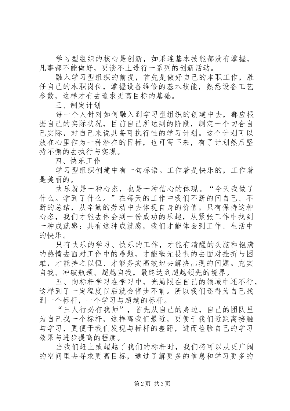 临盘住宅小区规划认识及心得体会 _第2页