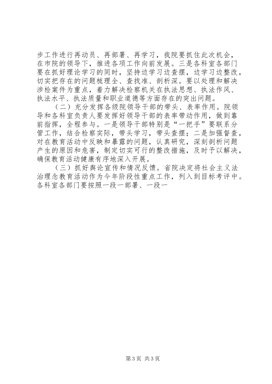 法治理念对照检查阶段工作计划 _第3页