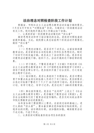 法治理念对照检查阶段工作计划 