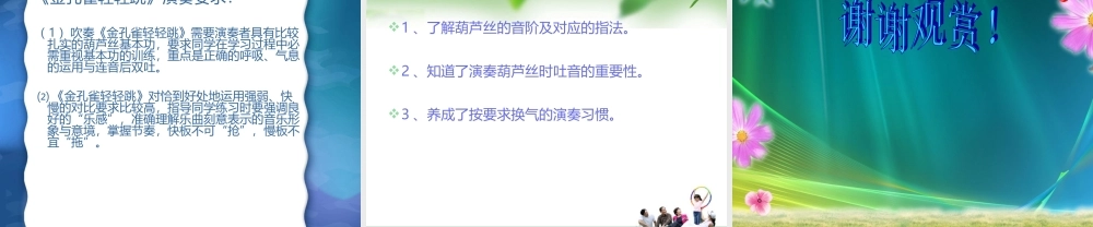 《葫芦丝演奏的入门练习》教学设计