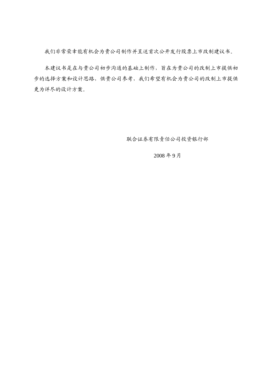 湘煤股份改制上市建议书_第3页