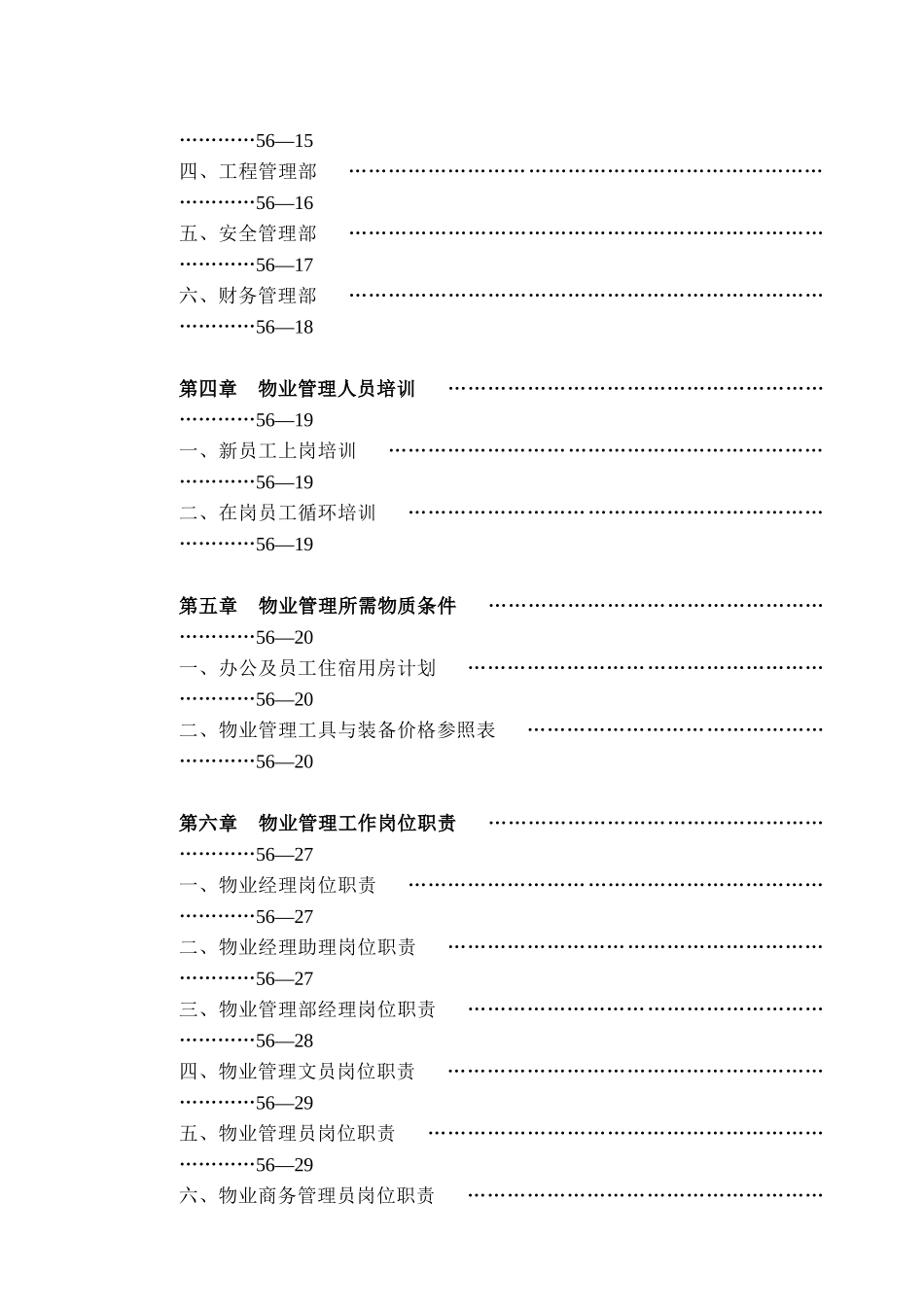 物业管理方案标准案例与分析_第2页