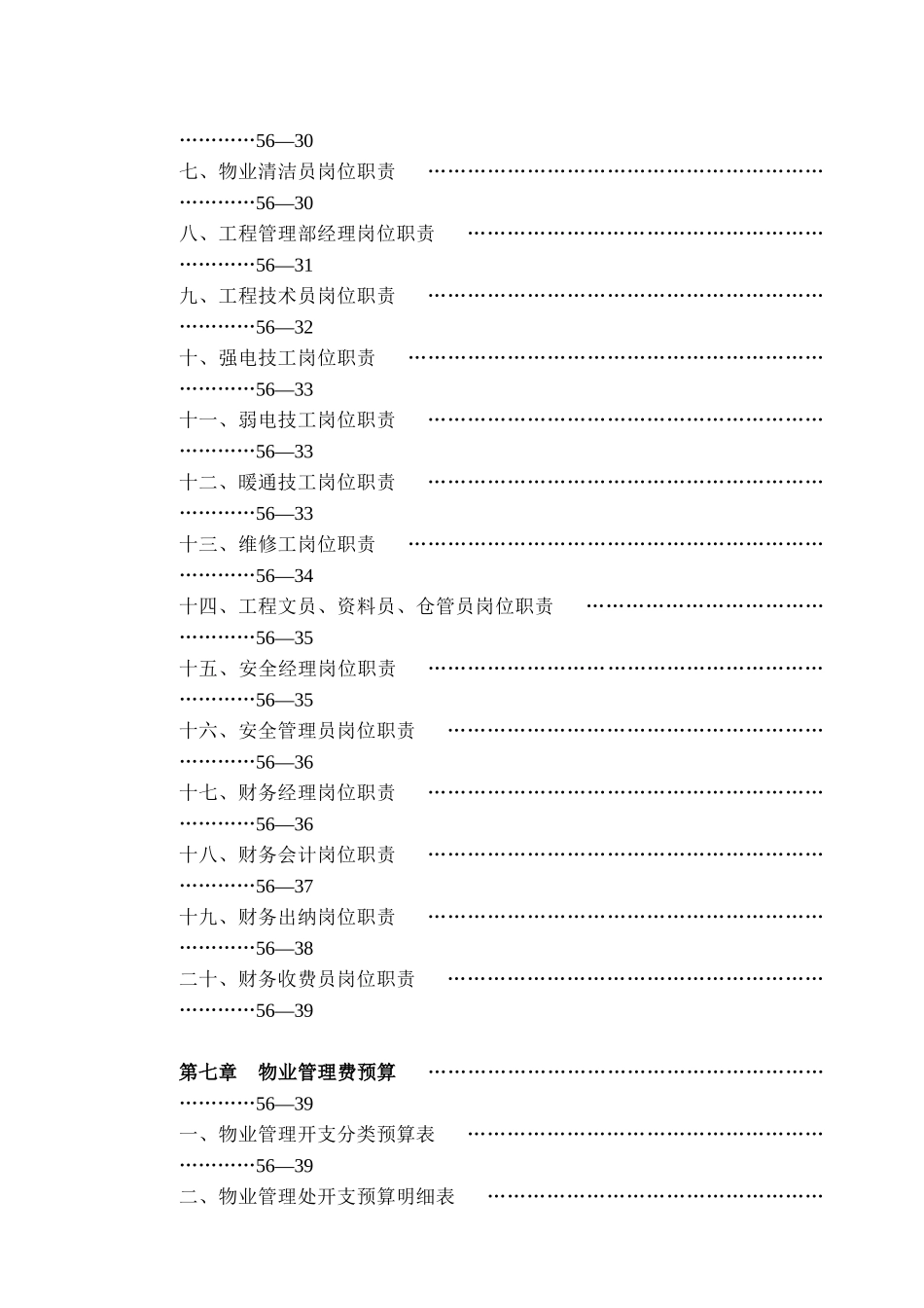 物业管理方案标准案例与分析_第3页