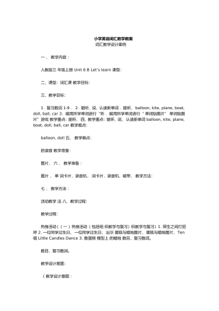 词汇教学设计案例
