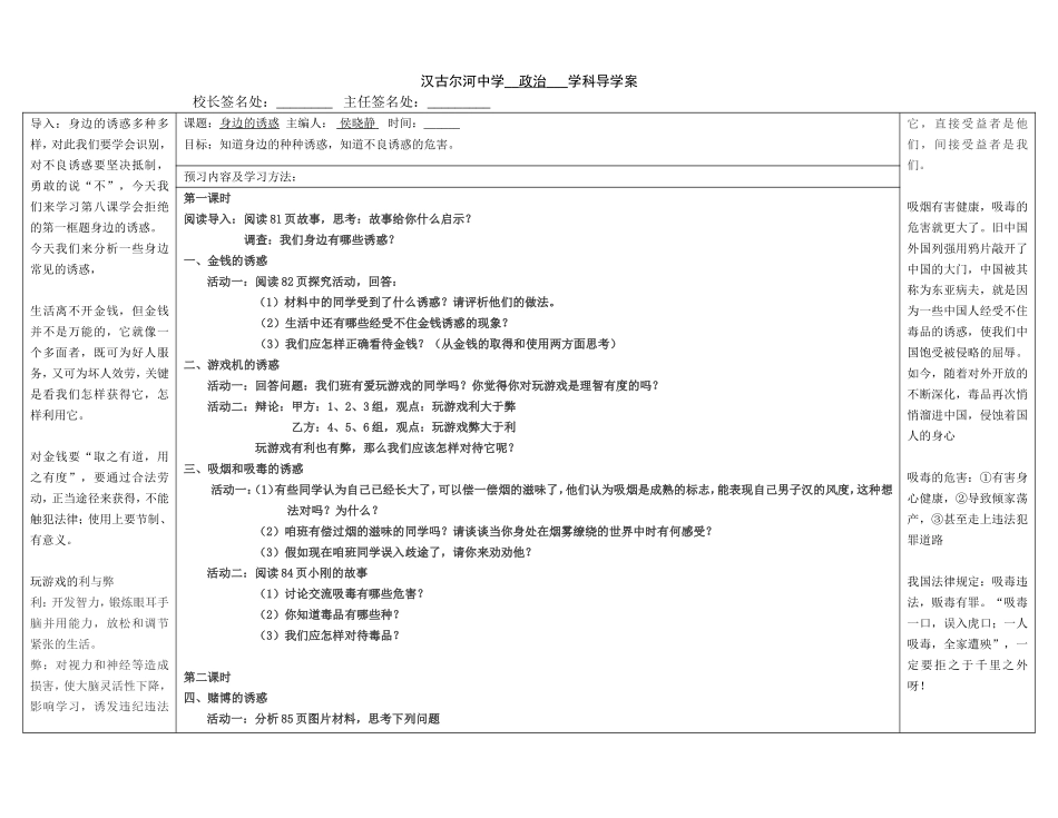 侯晓静教学设计_第1页