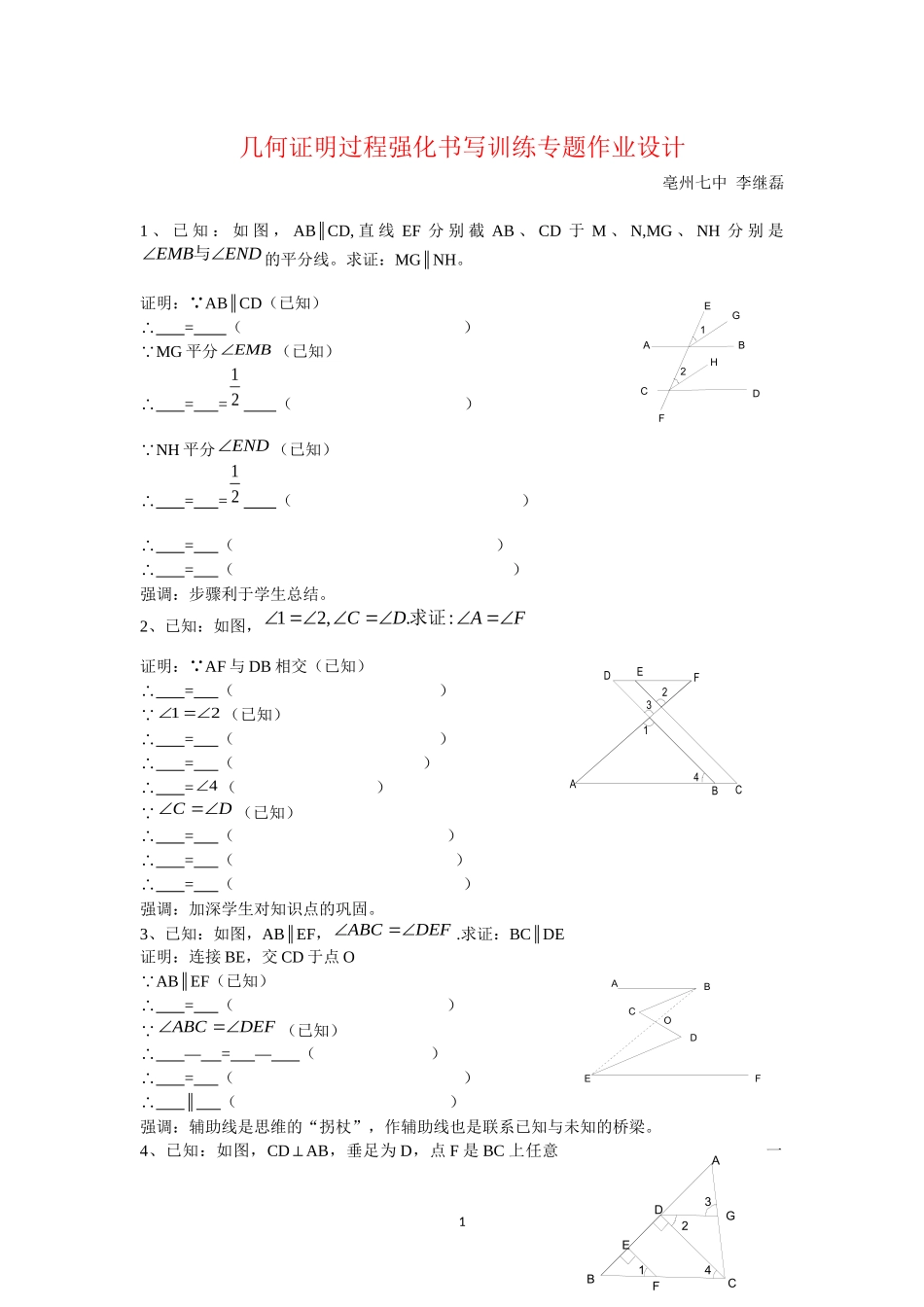 亳州七中李继磊_第1页