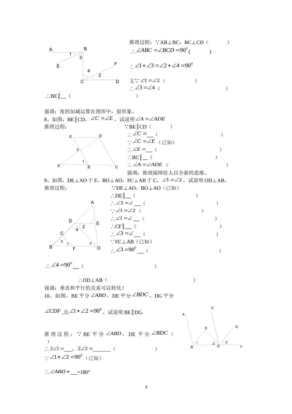 亳州七中李继磊_第3页